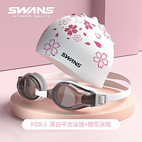 SWANS 防水防雾 泳帽+泳镜套装