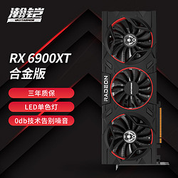 VASTARMOR 瀚铠 AMD Radeon RX6900 XT 合金版 显卡  黑色