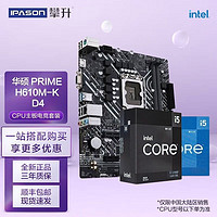 ASUS 华硕 12490F 搭B660M CPU主板套装 华硕 PRIME H610M-K D4 i5 12490F 6核12线程 无核显