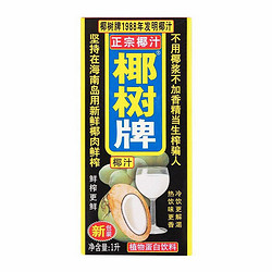 COCONUT PLAM 椰树 椰汁  1000ml/盒