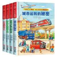 《“好奇大揭秘”幼儿知识启蒙翻翻书》(共4册)