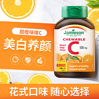 Jamieson 健美生 加拿大进口健美生维生素C甜橙味500mg*120片（含税包邮）