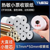 YIHERO 谊和 热敏收银纸57x50MM整箱100卷