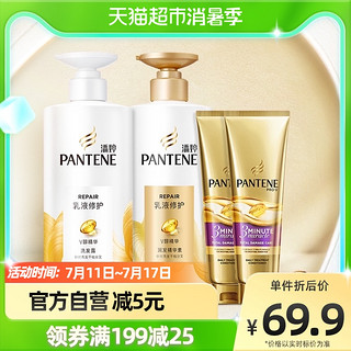 PANTENE 潘婷 洗护套装乳液修护500g洗+护500g+3分钟发膜40ml+70ml拯救干枯