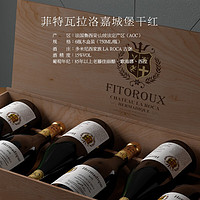 PLUS会员：菲特瓦 拉洛嘉城堡干红葡萄酒 15%vol 750ml*6瓶 礼盒装