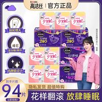 kotex 高洁丝 少女肌放肆睡亲亲棉清仓处理日夜组合套装包邮