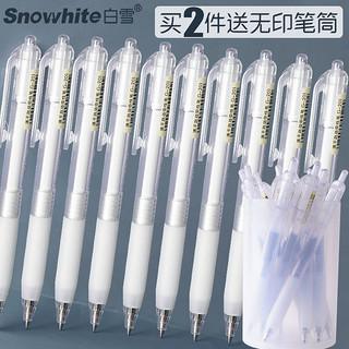 Snowhite 白雪 G-201按动速干中性笔 按动签字笔 0.5mm 跳动学生用中性笔可换笔芯按动中性笔速干墨水中性笔ins中性笔