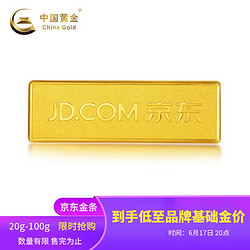 China Gold 中国黄金 投资金条 Au9999 20g 支持回购