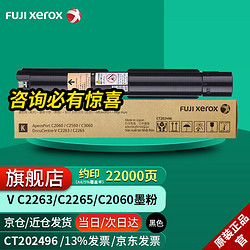 Fuji Xerox 富士施乐 V-C2263/C2265/C2060/C2560粉盒施乐原装墨粉盒 5代CT202496 黑色（22k页）