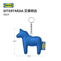 IKEA 宜家 艾弗特达钥匙环 蓝色