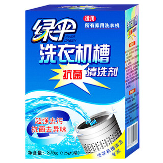 EVER GREEN 绿伞 洗衣机槽抗菌清洗剂 375g*2盒