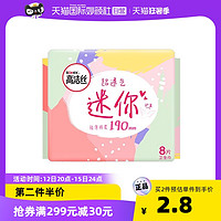 kotex 高洁丝 日用迷你190mm8片