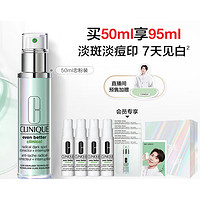 CLINIQUE 倩碧 匀净淡斑多效精华露 50ml（赠 美白精华 10ml*4+王源明信片+定制礼盒+会员专享精华1ml*5））