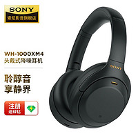 SONY 索尼 WH-1000XM4 头戴式无线蓝牙主动降噪耳机