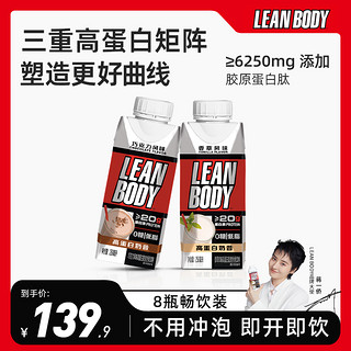 LEANBODY能量蛋白饮料0糖低脂营养早晚餐运动即饮高蛋白奶昔8瓶装 【巧克力风味】8瓶装，250ml*4*2