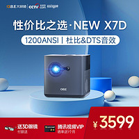 O.B.E 大眼橙 OBE NEW X7D 投影仪家用 办公投影仪 手机投影自动对焦 家庭影院 NEWX7D【0.47dmd 1200ANSI】