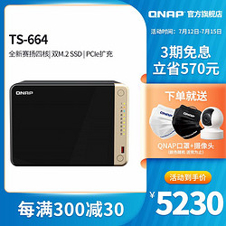 QNAP 威联通 NAS TS-664 /N5105/N5095/2.5GbE/M.2/PCIe扩展/ 私有云 nas存储服务器