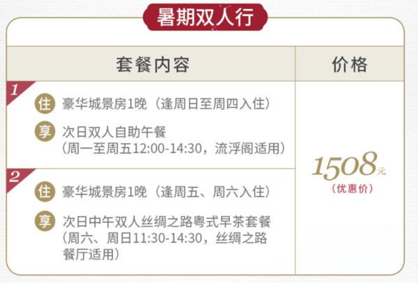 周末暑期不加价！广州白天鹅宾馆  豪华城景房1晚+双人粤式早茶/午市自助 另有恐龙主题亲子套餐可选