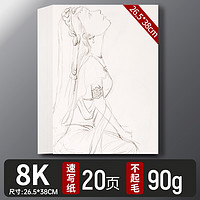 蒙玛特 MSB0081 素描纸 8K 90g 20页