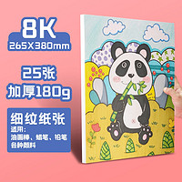 yuanhao 元浩 儿童图画纸 8K 180g 25张