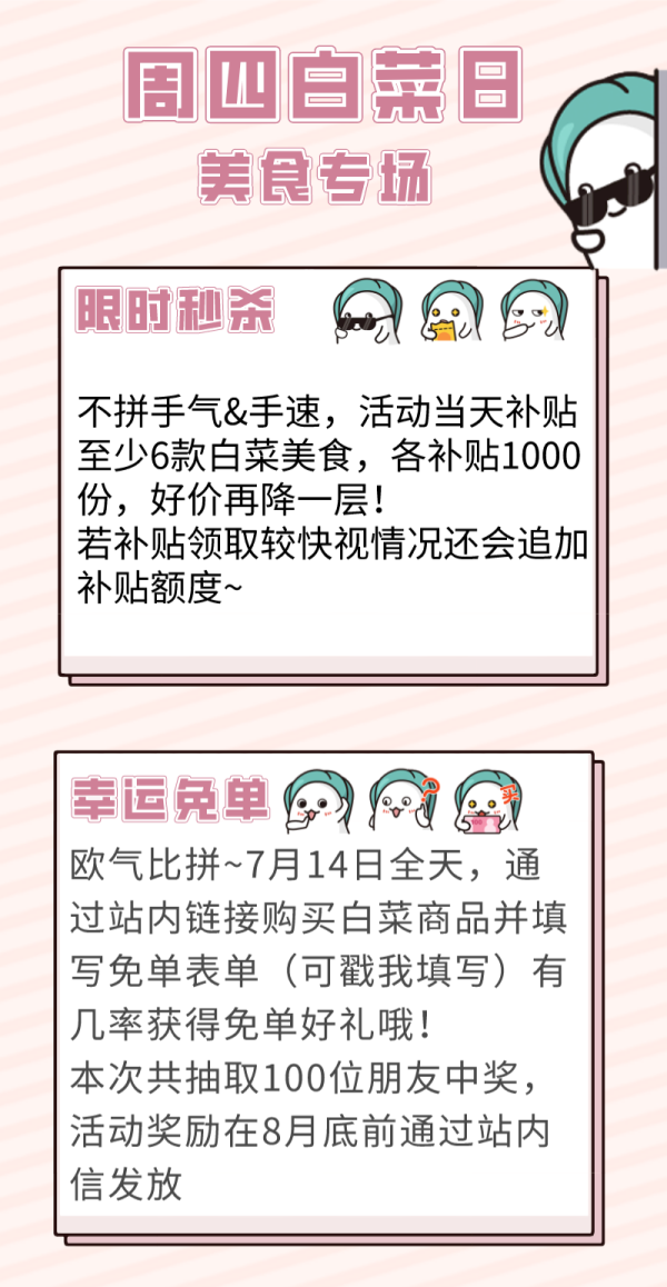 周四白菜日：食品特辑 全场20元封顶