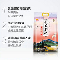 乳玉皇妃 大米金龙鱼凝玉稻香贡米2.5kg东北大米珍珠米梗米5斤袋装
