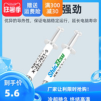 ShinEtsu 信越 导热硅脂信越7921CPU散热膏