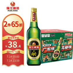 pearlriver珠江啤酒经典老珠江啤酒600ml