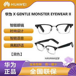 HUAWEI 华为 智能眼镜二代 X GENTLE MONSTER Eyewear II 高清通话