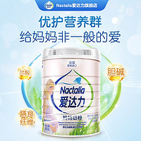 Nactalia爱达力法国原装进口孕妇哺乳期妈妈奶粉800g罐装