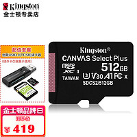 Kingston 金士顿 高速C10卡micro sd存储tf卡 行车记录仪内存卡 手机内存卡 512G+3.0高速读卡器