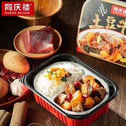 同庆楼 中华土豆牛肉自热米饭420g懒人方便饭加热即食食品