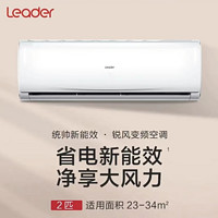 Leader 统帅 KFR-50GW/19HTA82TU1  壁挂式空调 2匹