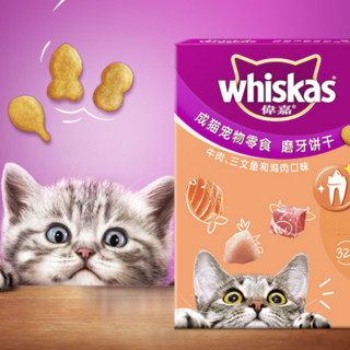 whiskas 伟嘉 成猫零食 牛肉三文鱼鸡肉口味磨牙饼干 66g
