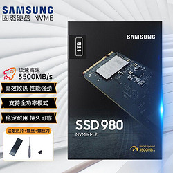 SAMSUNG 三星 980 1TB 固态硬盘m.2接口 高速传输 pcie3.0 essd固态硬盘NVM