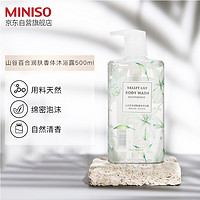 MINISO 名创优品 山谷百合润肤香体沐浴露 500ml