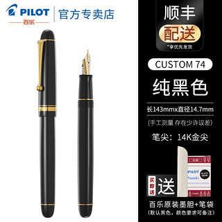 PILOT 百乐 日本百乐（PILOT）Custom贵客经典74钢笔14K金5号尖FKK-1000墨水礼盒套装商务送礼 纯黑色 F尖/约0.5-0.6mm