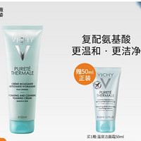 VICHY 薇姿 温泉纯净泡沫洁面霜 125ml（赠 同款50ml）