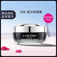 LANCOME 兰蔻 Genifique小黑瓶系列 肌底精华焕亮眼霜 15ml