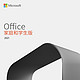Microsoft 微软 正版office2021终身版微软office2019密钥mac