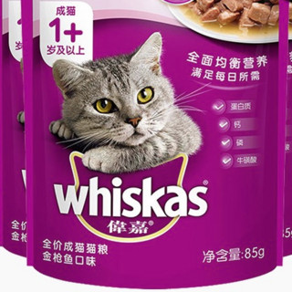 whiskas 伟嘉 金枪鱼味成猫猫粮
