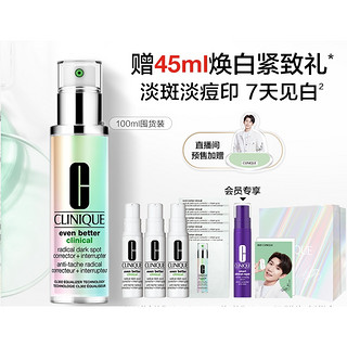 CLINIQUE 倩碧 302镭射瓶美白精华 100ml