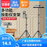 投影仪支架桌面落地伸缩放置台适用于极米hs3当贝d3x坚果小米吊架投影机小型家用床头免打孔壁挂托盘放置架子