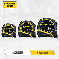 STANLEY 史丹利 卷尺钢卷尺3米5米8米耐用高精度测量尺木工