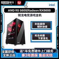 IPASON 攀升 AMD锐龙5 4500/5500/5600/RX6600台式DIY游戏电脑主机整机(需用券)