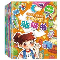 《全脑训练贴纸书》(共8册)