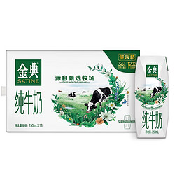 金典 伊利 金典纯牛奶250ml*16盒/箱（礼盒装）