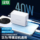 UGREEN 绿联 40W超级快充套装 华为原装模块充电器兼容PD20W 通用Nova9/P50/Mate40Pro/30苹果13手机充电头配100W线