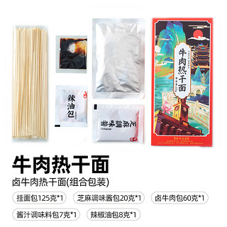 七姊武汉热干面正宗湖北特产卤牛肉碱水面挂面干拌面速食3盒装 1