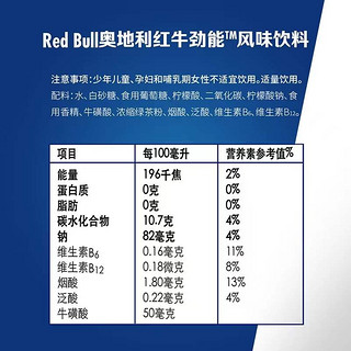 红牛牌盛能风味饮料听装 250ml*12瓶奥地利红牛散装 250ml*12瓶